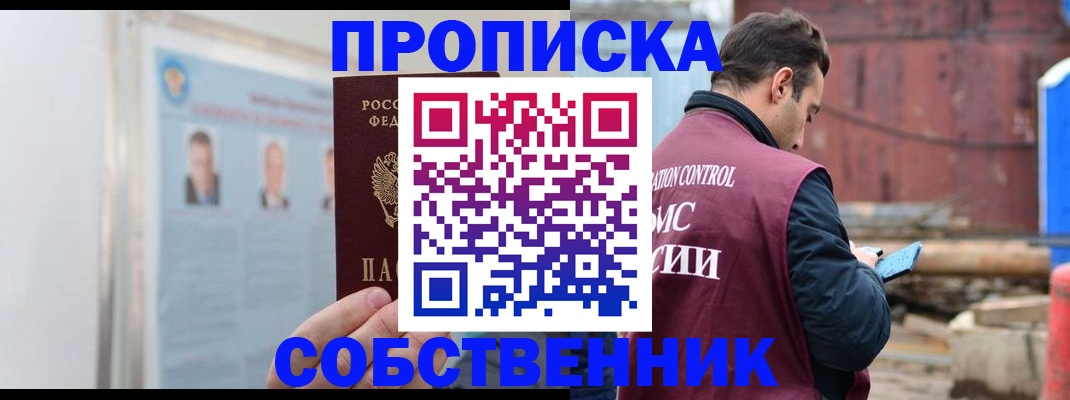 прописка для работы в Алатыре